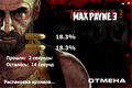 Max Payne 3 Installing.png