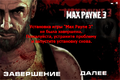 Max Payne 3 Finished.png