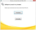 MS Office 2010 InstallType.jpg