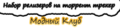 модный.png