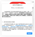 网易云音乐许可协议页面.png